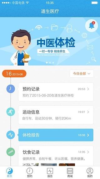 中医体检截图