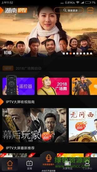 湖南ip tv手机客户端