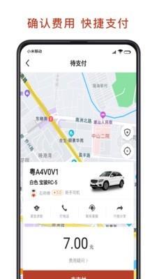 联途出行截图