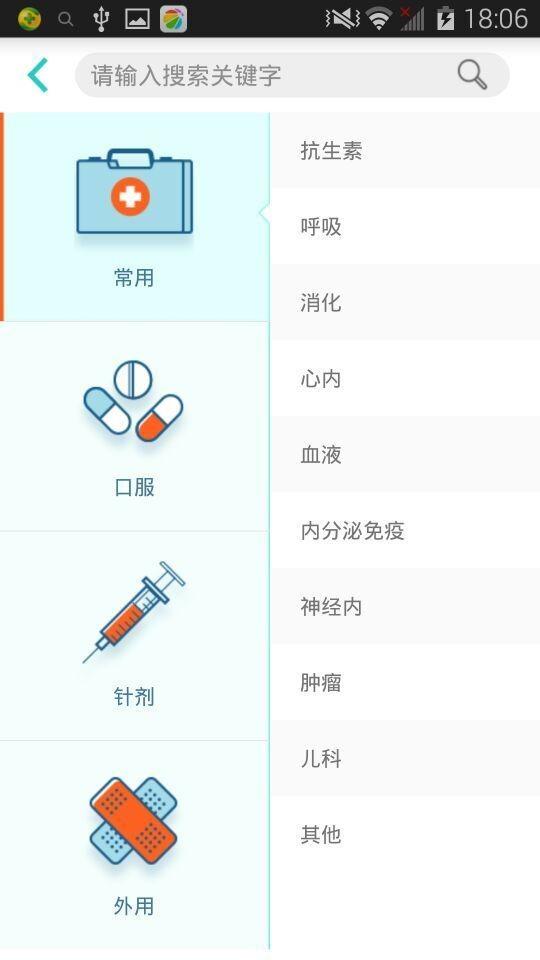 医生小助手截图