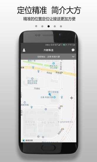 六时车主截图
