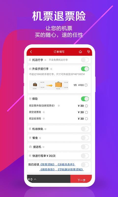 中国联航截图