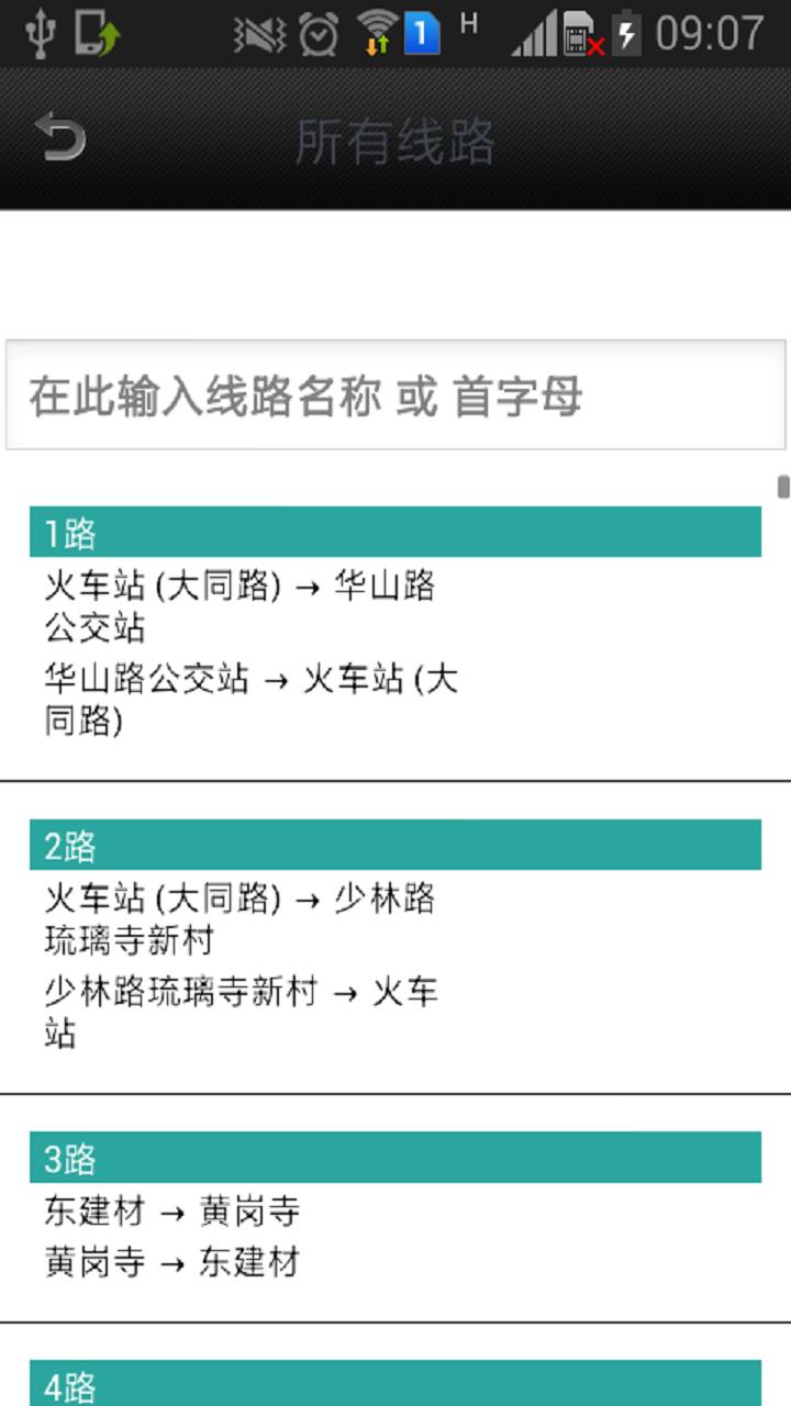 广州实时公交