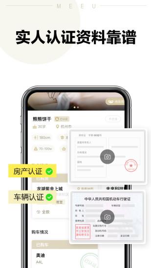 meeu婚恋交友截图