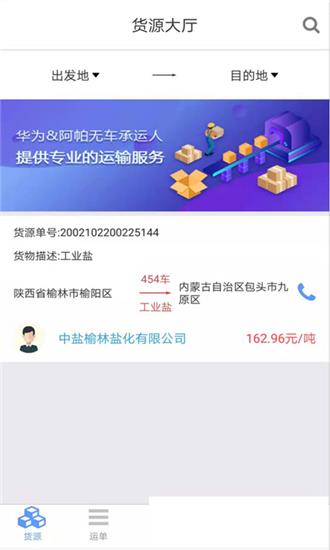华运通货主端截图