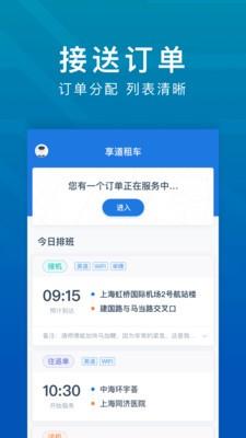 享道租车司机截图