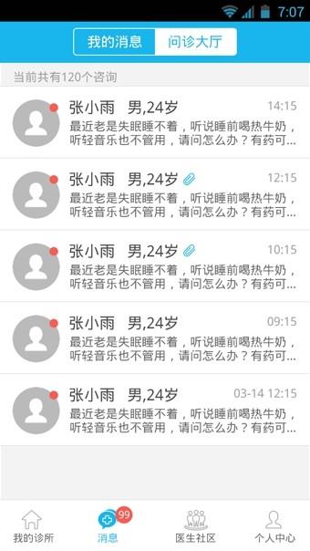 幸福医生医生版