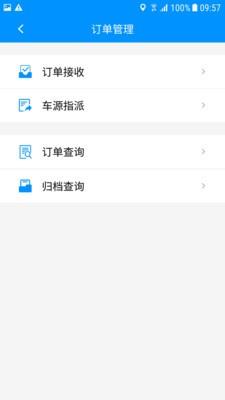 智行无忧管理端截图