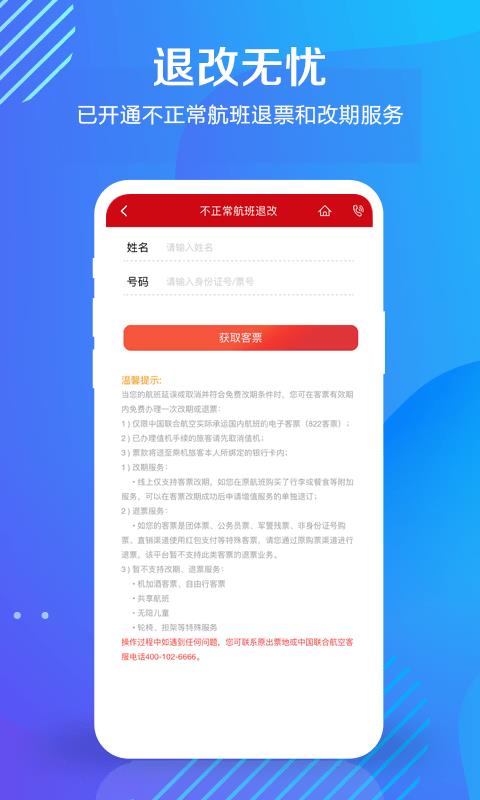 中国联航截图