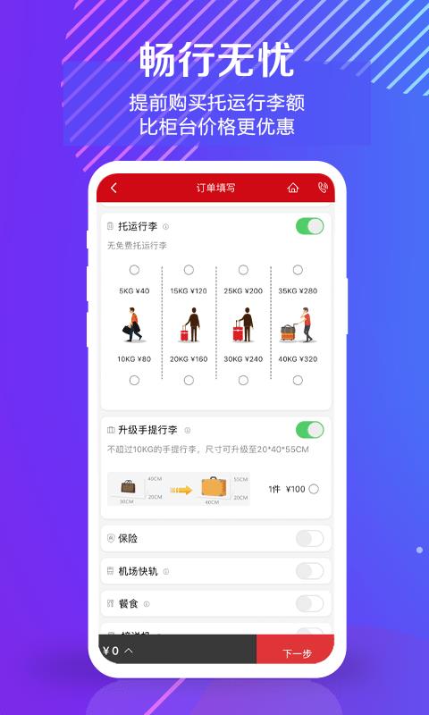 中国联航截图