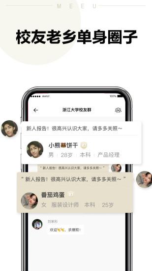 meeu婚恋交友截图