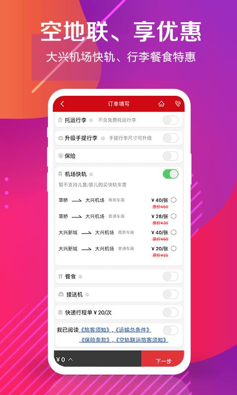 中国联航截图