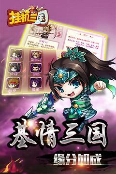 挂机三国破解版