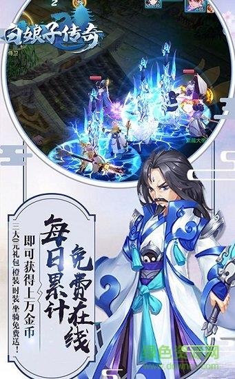 白娘子传奇截图