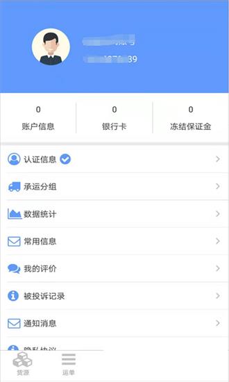 华运通货主端截图