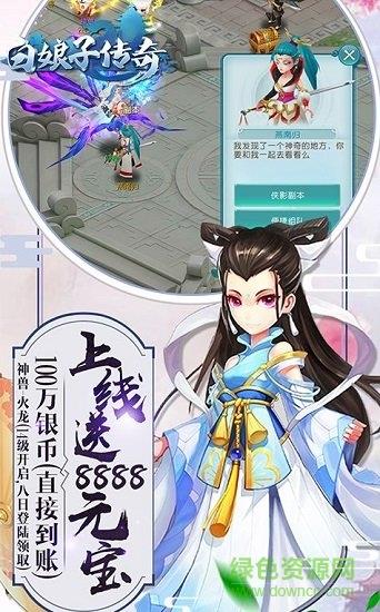 白娘子传奇截图