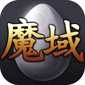 风暴魔域2