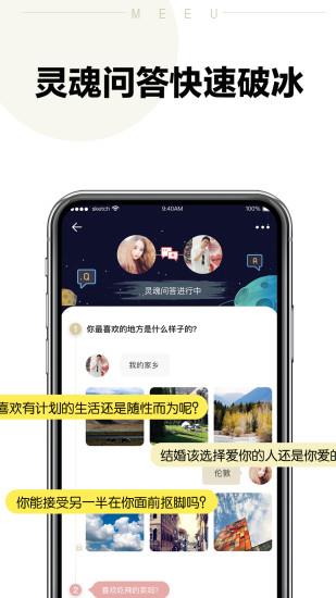 meeu婚恋交友截图
