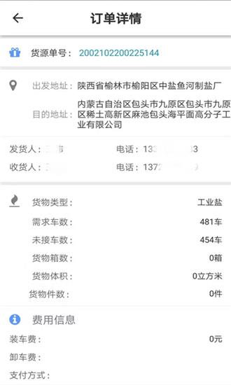 华运通货主端截图