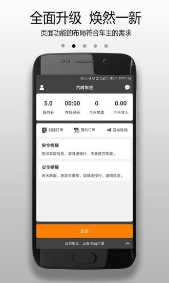 六时车主截图