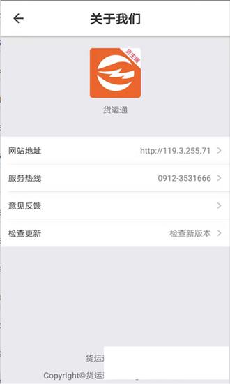 华运通货主端截图