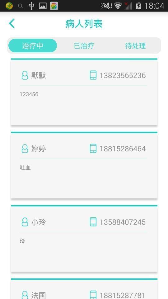 医生小助手截图