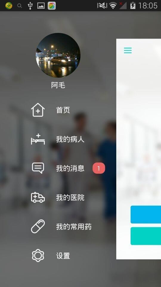 医生小助手截图