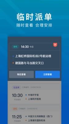 享道租车司机截图