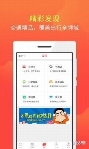 桂民出行截图