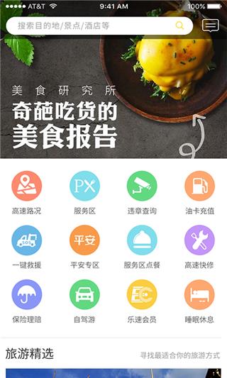 乐速出行截图