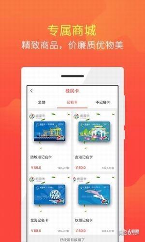 桂民出行截图