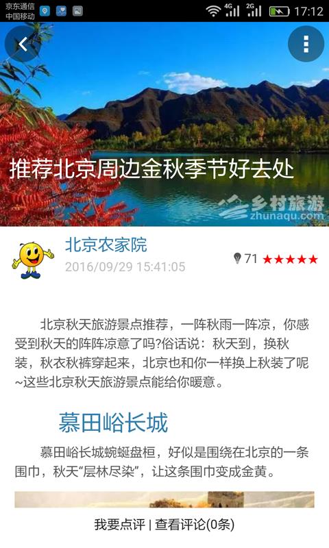 农家乐联盟