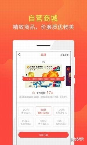 桂民出行截图