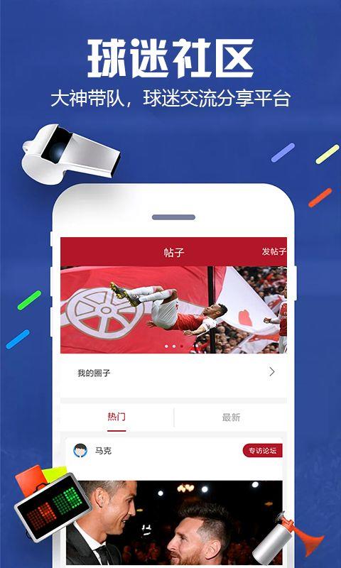 918足球官方手机版下载截图