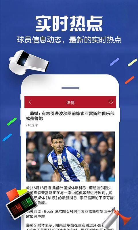 918足球官方手机版下载截图