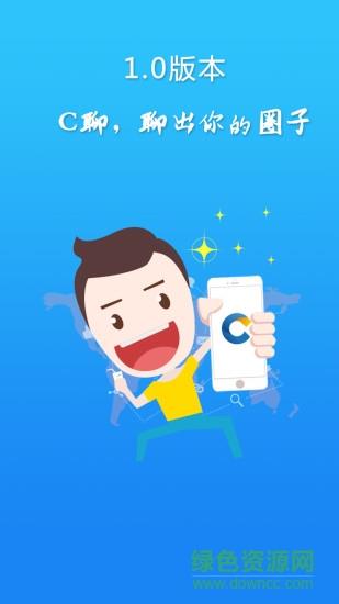 c聊交友截图