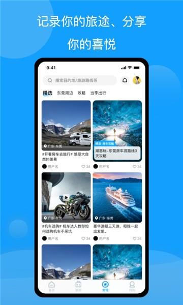 房车潮惠玩自驾游截图