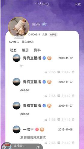 青梅交友截图