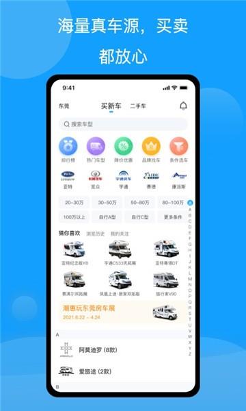 房车潮惠玩自驾游截图