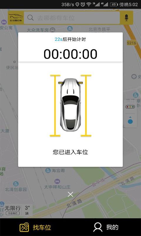 北斗易行车