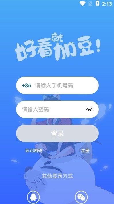 加豆漫画官方最新版