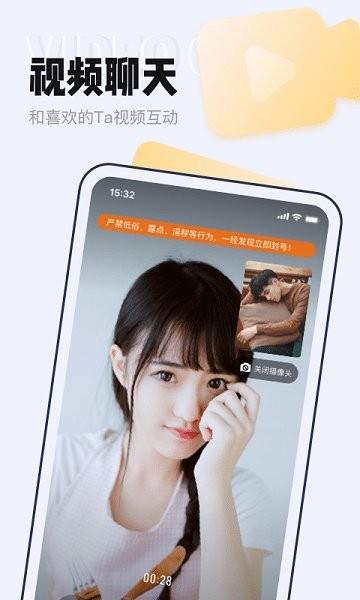等ta极速版视频聊天截图
