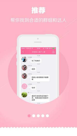 妈妈聊天赚米截图