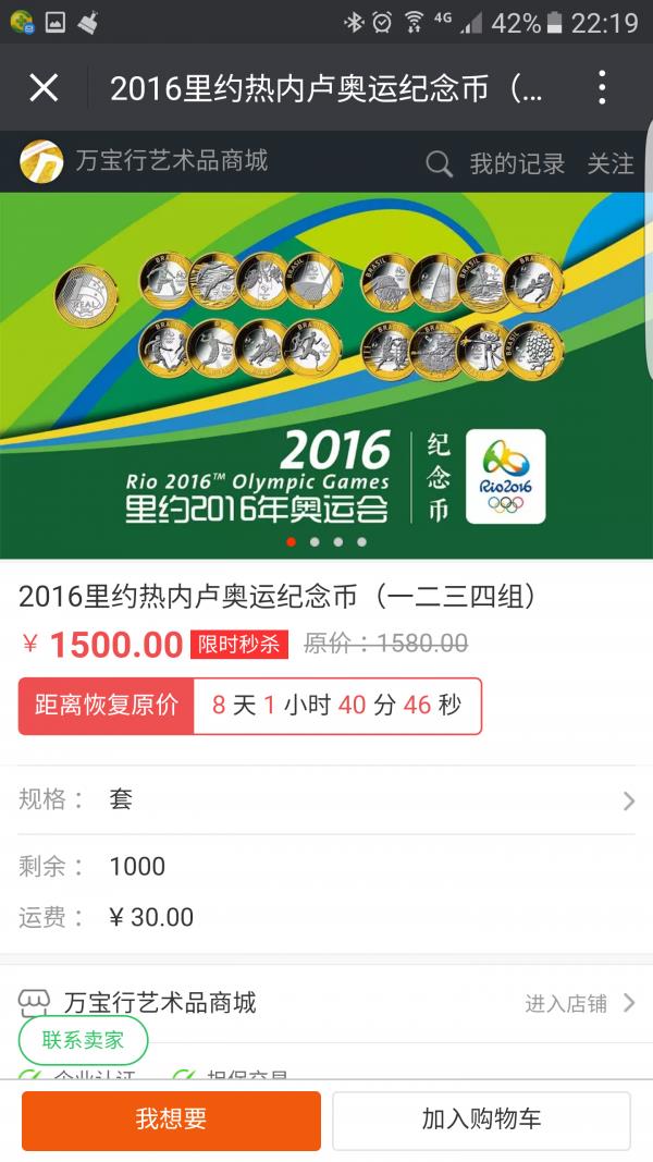 万宝行艺术品截图