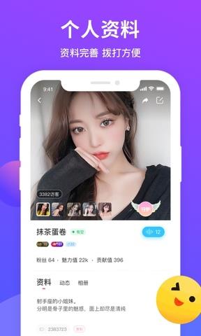 陌陪截图