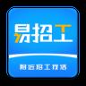 易招工