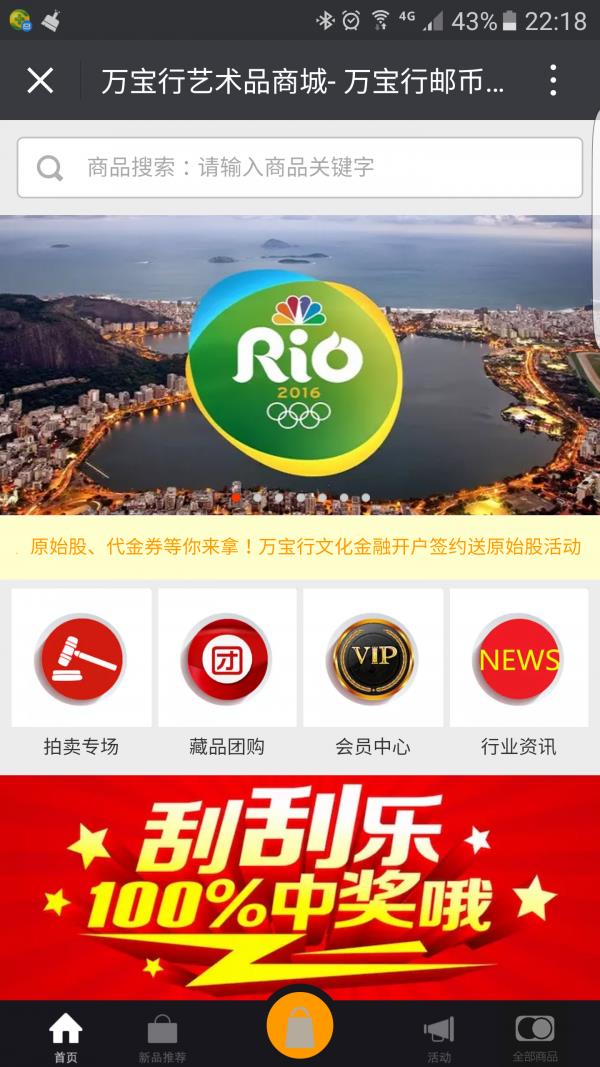 万宝行艺术品截图
