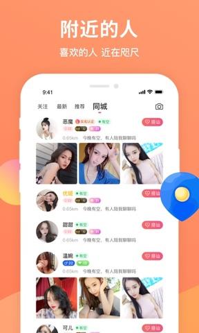 陌陪截图