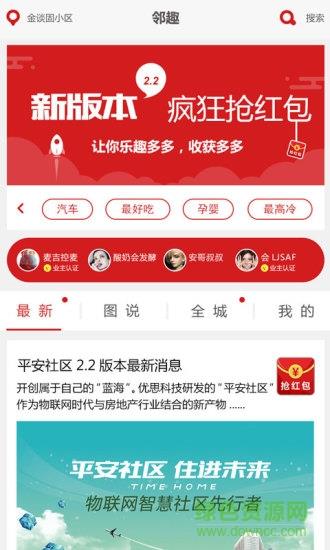 平安社区截图