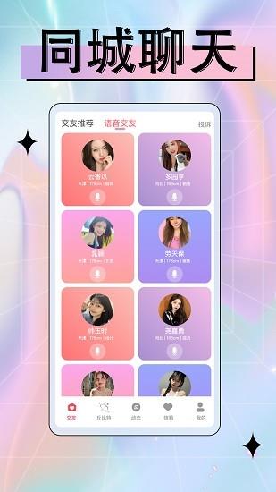 快遇爱交友聊天截图
